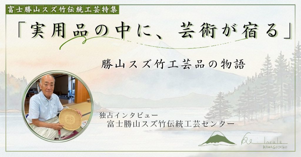 スズ竹工芸